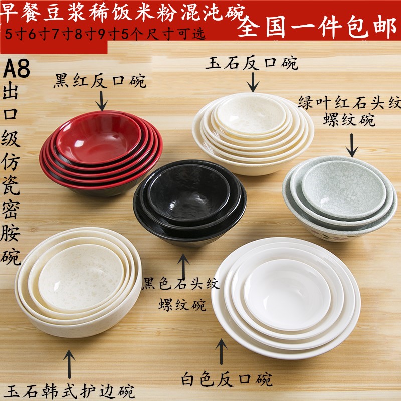 A5密胺仿瓷黑红碗豆浆稀饭商用早餐碗反口尖底碗6寸7寸塑料碗饭碗