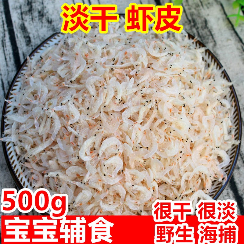 霞浦特产淡干虾皮250g儿童开洋宝宝辅食补钙虾米海米虾仁干货海鲜