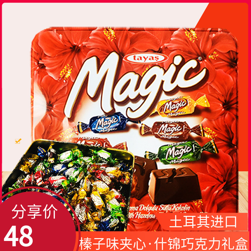 土耳其进口tayas塔雅丝magic榛子代可可脂夹心巧克力700g年货礼盒