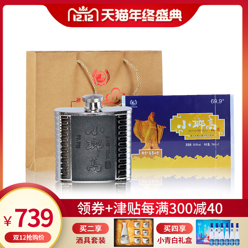 琅琊台69.9度小琅高蓝盒高度浓香型白酒礼盒白酒整盒特价75ml*2在类目 酒类, 国产白酒中 - 来自Buy2taobao.com提供专业的淘宝代购服务