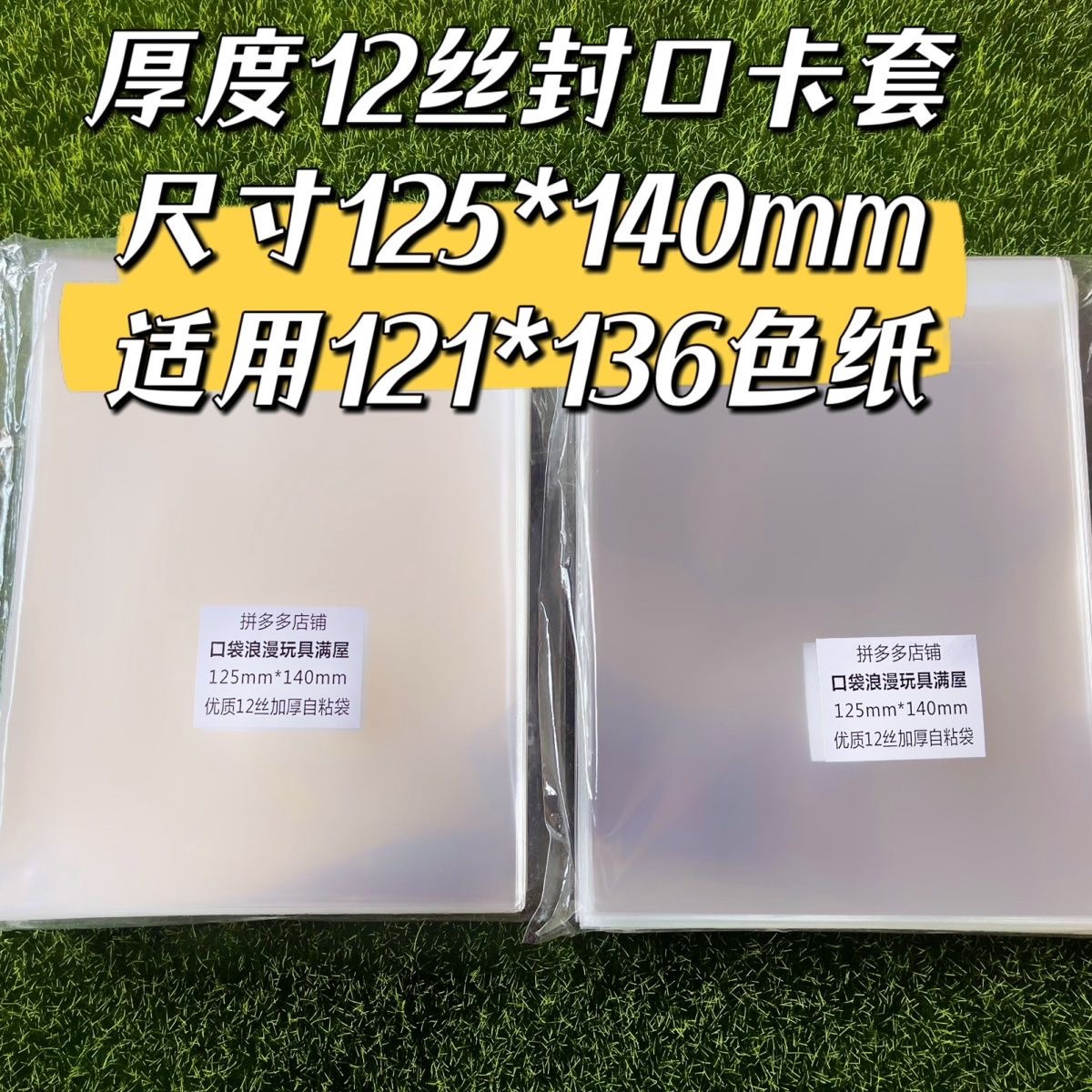 125*140mm毫米封口自粘袋适用121*136色纸 透明12丝自封袋 卡套