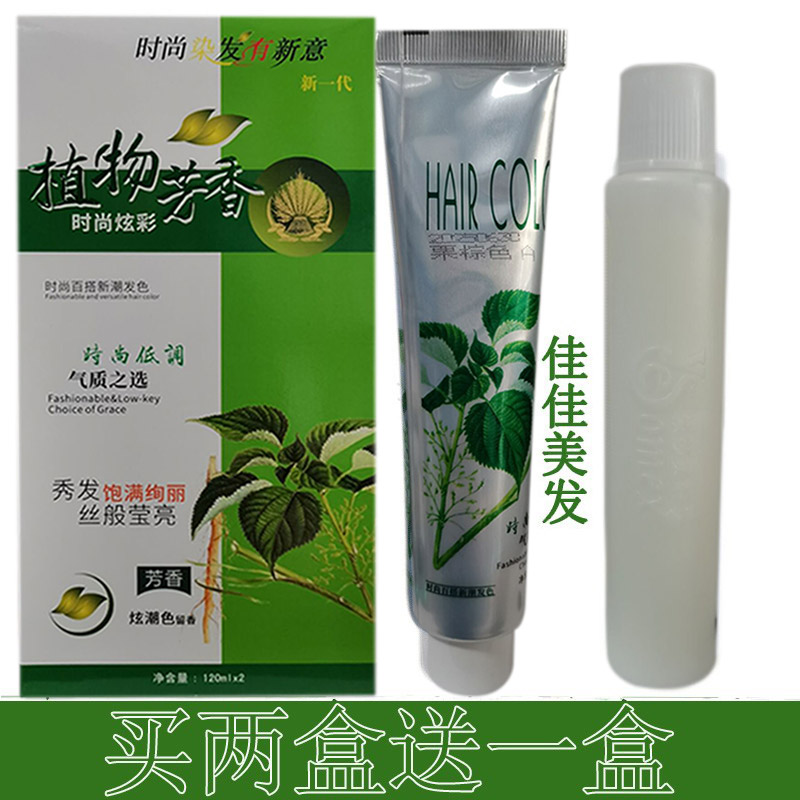 凯维斯染发霜草本植物芳香时尚炫彩染发膏温和染发剂120毫升X2