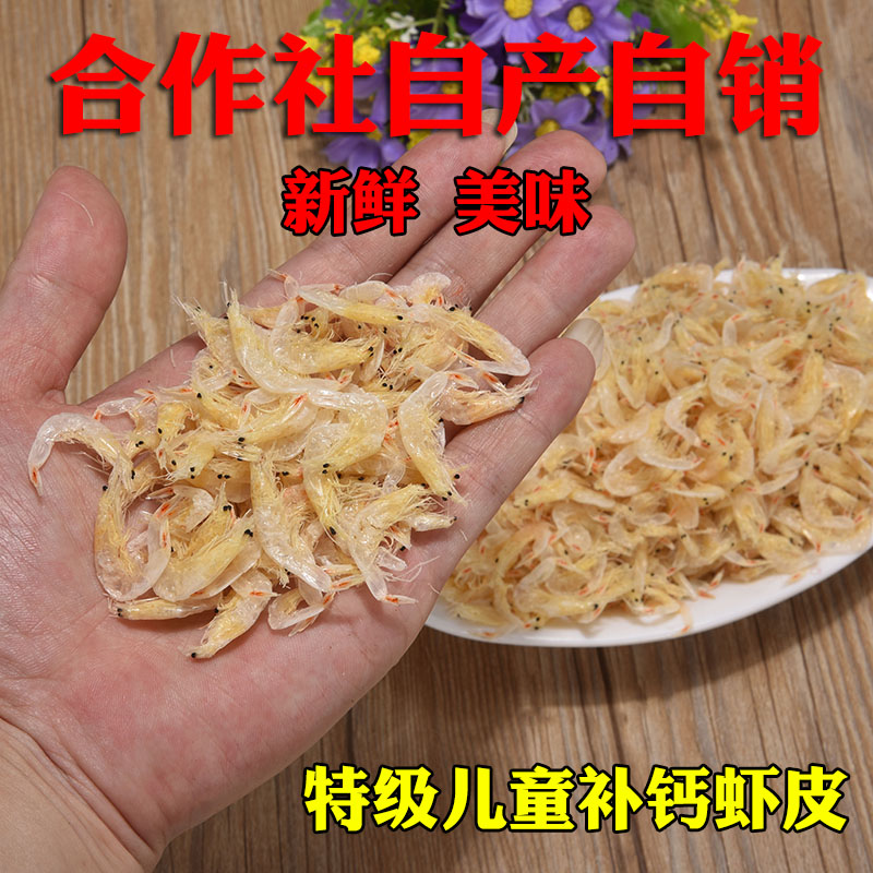 淡干虾皮500g儿童开洋宝宝辅食补钙海鲜虾米虾皮干货新鲜包邮