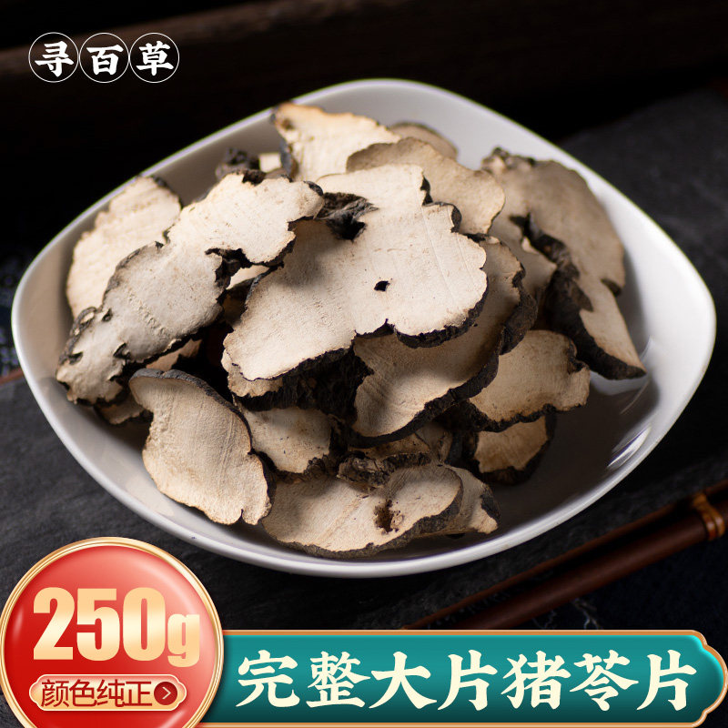 寻百草 中药材猪苓 野生猪苓 野生猪屎苓无硫猪苓片 无掺杂100克