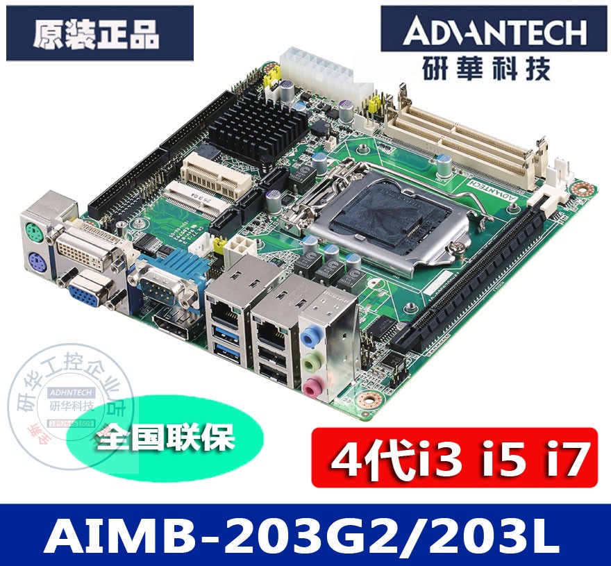 研華全新AIMB-203G2-00A1E工控主板AIMB-203L-00A1E支持i3 i5 i7在類目 電腦硬件/顯示器/電腦周邊, 主板中 - 來自Buy2taobao.com提供專業的淘寶代購服務