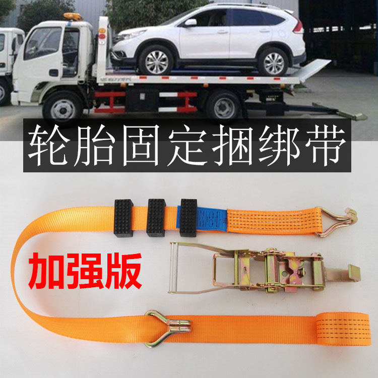 汽车捆绑带 道路救援清障车配件5吨运输车轮胎固定紧绳器拖车绑带