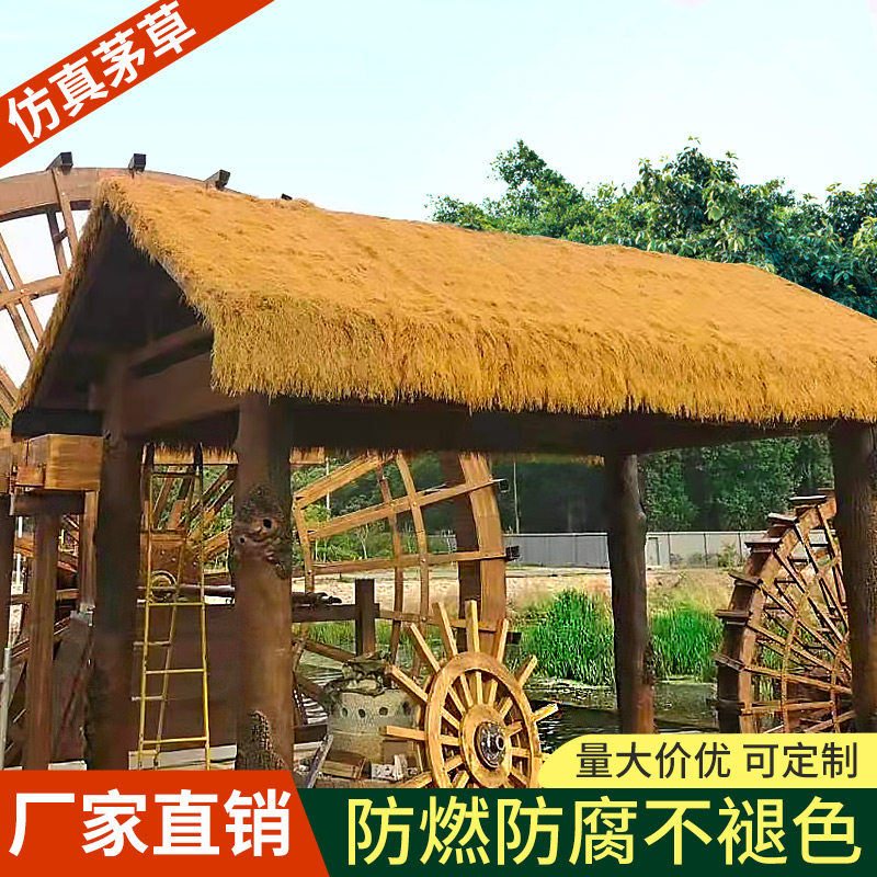 仿真茅草人造稻草屋顶景区装饰假毛草民宿农家乐凉亭塑料木屋草棚