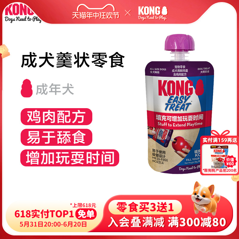 KONG狗漏食玩具配套宠物训练鸡肉