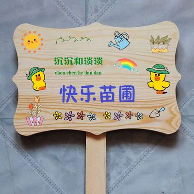 田园农场种植牌幼儿园菜园班级牌绿化标识提示牌插地牌木质手举牌