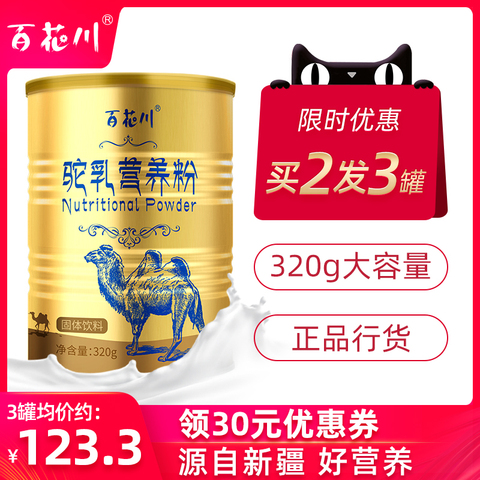 骆驼营养粉新疆伊犁中老年骆驼营养粉奶驼官方旗舰店官网正品粉