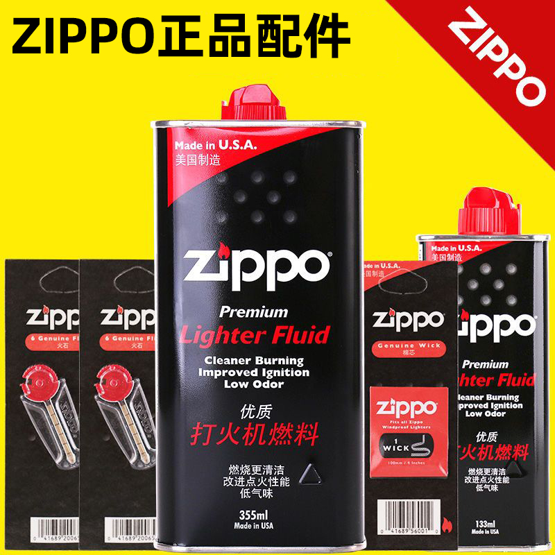 正品Zippo打火机油煤油 正版燃油配件火石棉芯美国原装之宝专用油