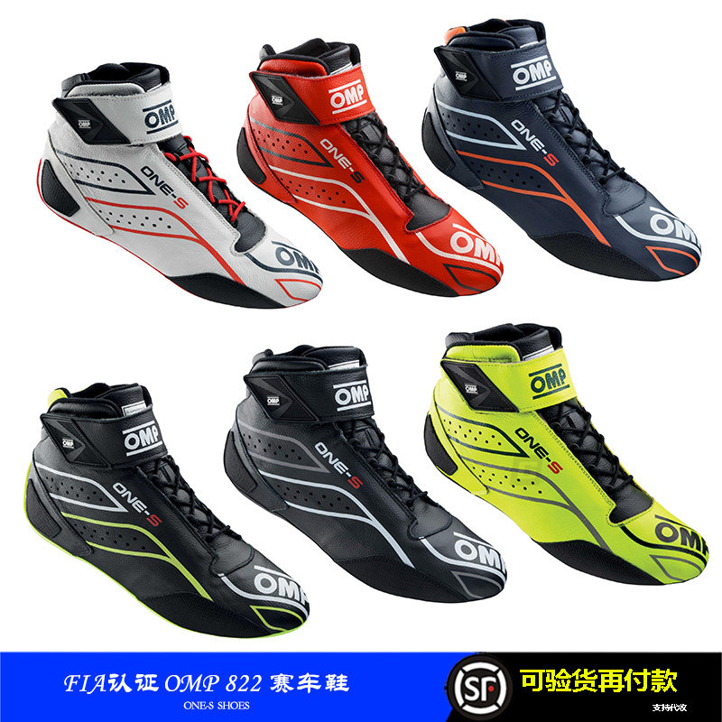 omp赛鞋822新款防火阻燃比赛专用one-s舒适耐磨进口fia认证赛车鞋