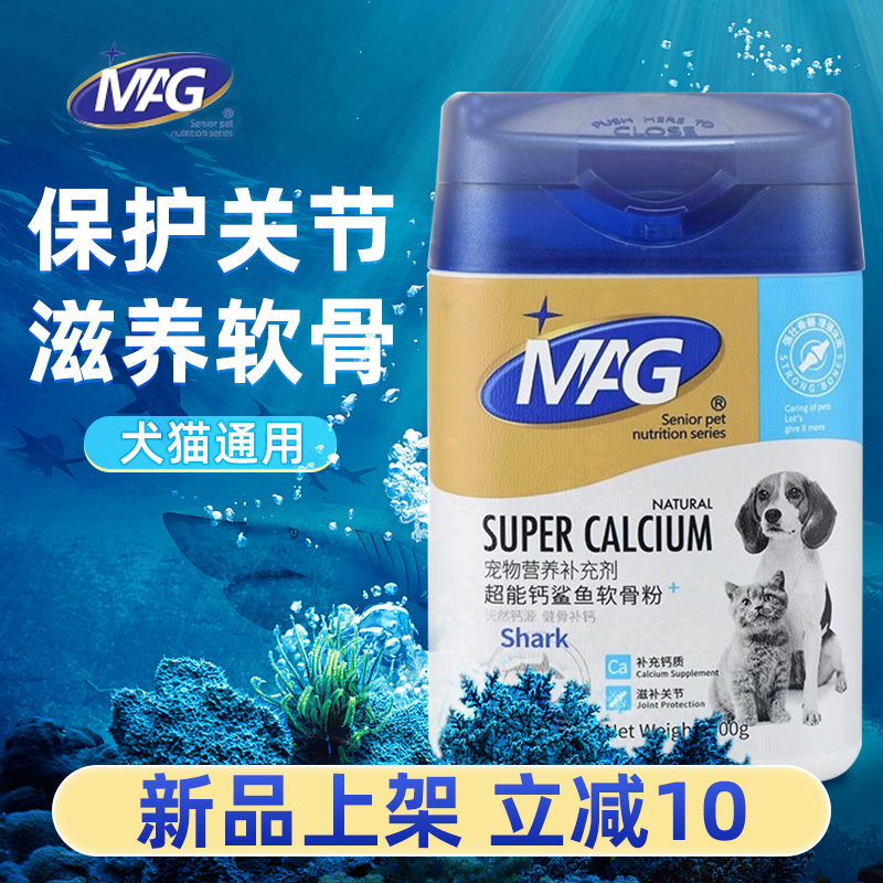 MAG鲨鱼软骨素粉超能钙折耳猫咪狗