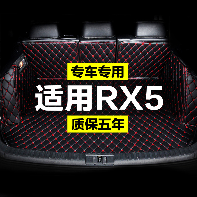 荣威RX5 新能源erx5全包围专用汽车后备箱垫尾箱垫后背老新款定制