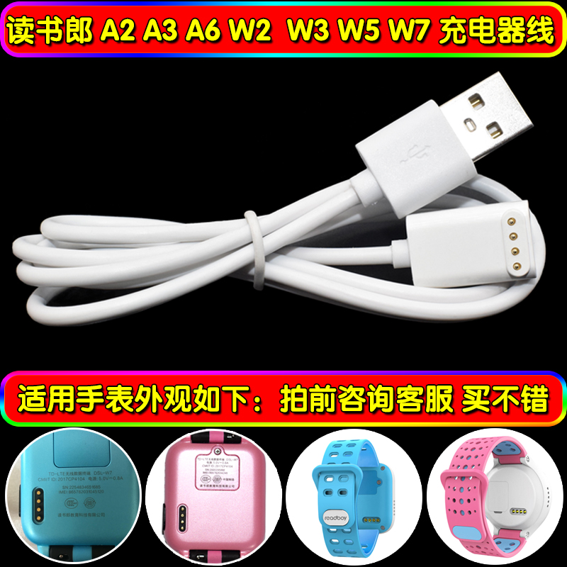 原装通用DSL-A2/A6/W2/W3/W5/W7读书郎儿童电话手表配件充电器线