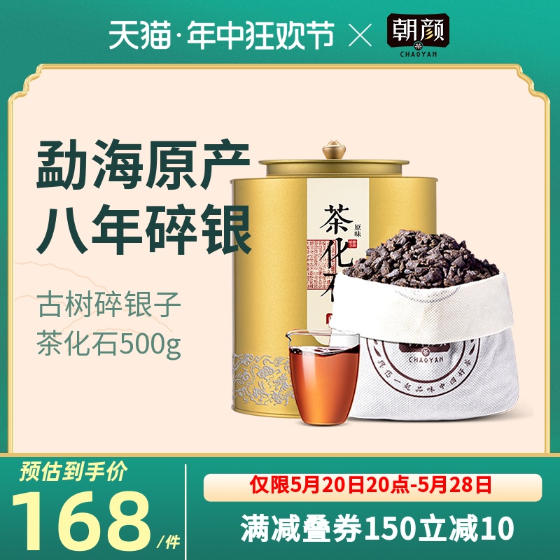 朝颜茶化石云南古树特级原料普洱茶熟