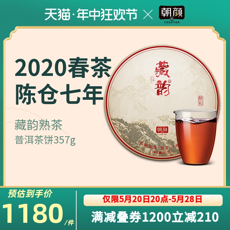 【2020春茶现货】朝颜藏韵云南古树茶叶普洱茶熟茶357g七子饼茶叶