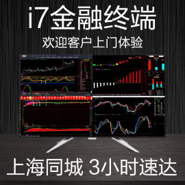 专业炒股分屏一机多屏酷睿I79700K四联屏/4屏43寸4K输出金融/炒股/证券/外汇/期货电脑主机