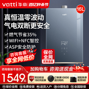 华帝燃气热水器家用i12151天然气16升恒温智能热水器零冷水i12211