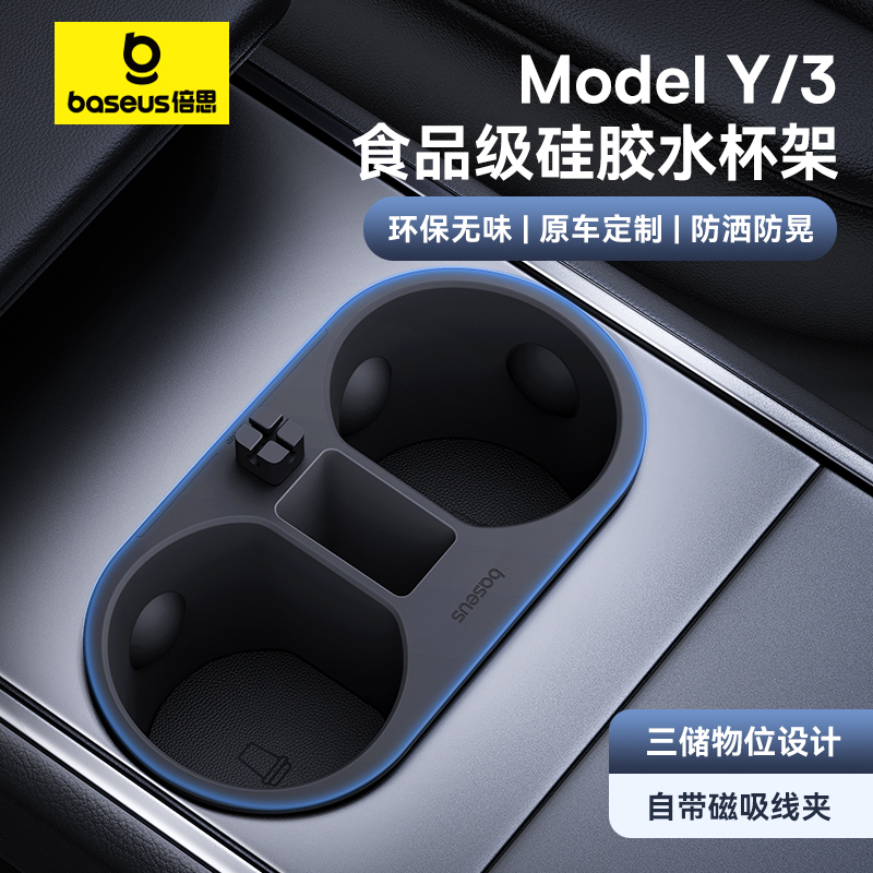 倍思适用于特斯拉ModelY/3水