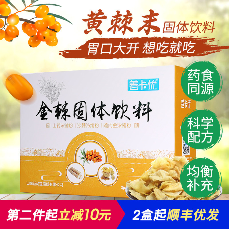 善卡优金棘水固体饮料 善黄棘末婴幼儿童 鸡内金山楂浓缩粉沙棘茶