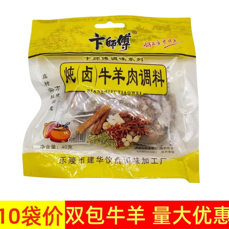 卞师傅炖卤牛羊肉调料40克X10袋卤料香料牛肉羊肉大料饭店炖肉料