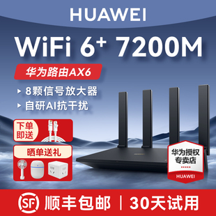 【8颗放大器】华为AX6路由器家用高速双千兆端口大功率光纤全屋无线wifi6覆盖大户型增强器电竞路由器