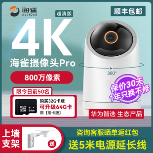 【顺丰速发】华为智选海雀智能摄像头高清360度全景摄像头家用远程手机无线监控器室内室外夜视家庭监控门口