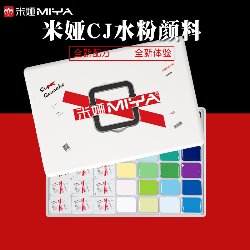 米娅cj水粉颜料米亚果冻颜料套装90ml42色初学者艺考学生用专业水粉画