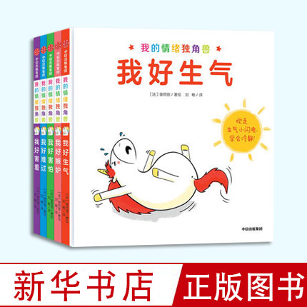 正版 我的情绪独角兽 套装全5册 Aurélie Chien Chow Chine 著 情绪绘本 提升孩子情商 养成好性格 引导孩子表达情绪 中信童书|msdalam kategori buku/Magazine/akhbar, buku kanak-kanak/Tambahan, lukisan/kartun/komik/cerita kartun - dari Buy2taobao.com untuk memberikan perkhidmatan ejen Taobao profesional membeli