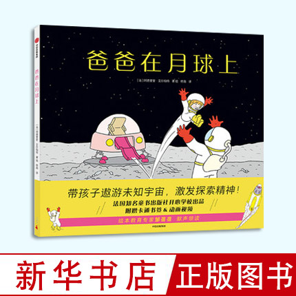 【3-6岁】爸爸在月球上 艾登阿尔伯特 著 给当代孩子的童话 超大开本沉浸式体验 太空飞行梦 火箭 飞船 中信出版社图书 正版在类目 书籍/杂志/报纸, 儿童读物/教辅, 绘画/漫画/连环画/卡通故事中 - 来自Buy2taobao.com提供专业的淘宝代购服务