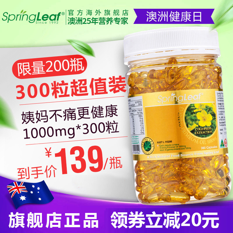 Springleaf 澳洲月见草油软胶囊1000mg*300粒