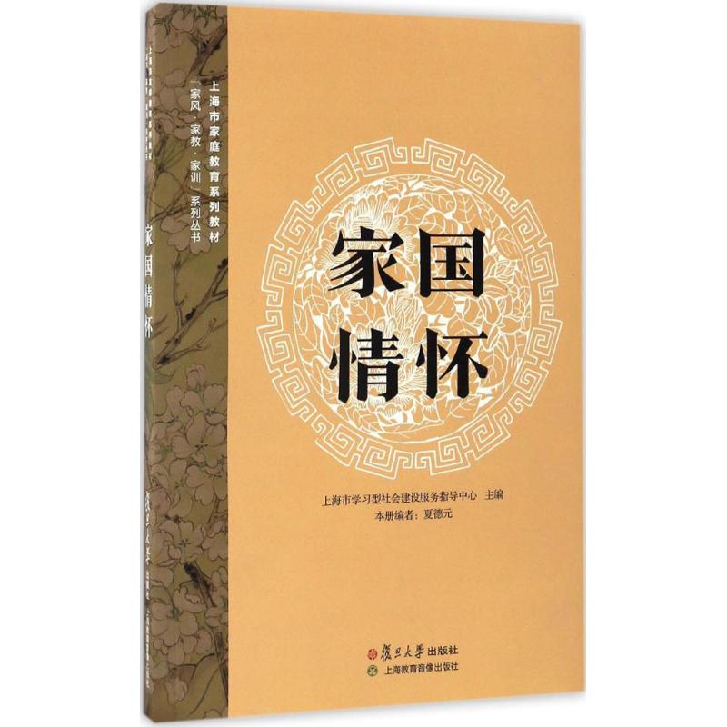 Nation feelings Shanghai Learning Sociology build service guidance core Editor Book Chinese and foreign cultures Administered,Self-Improvement Fudan University Press booksin the Books/Magazine/Newspaper , Parenting Books , Family Education category - from Buy2taobao.com to provide professional Taobao agent buy service