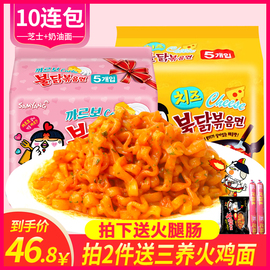 三养超辣鸡肉味拌面限量版粉色面奶油方便面网红芝士火鸡面10包装