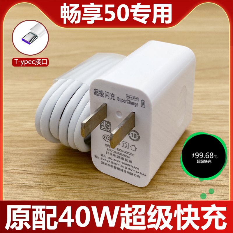 适用华为畅享50充电器头22.5W