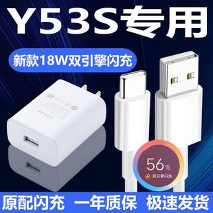 适用vivoy53s原装充电器18W瓦充电头y53s原厂双引擎闪充线正品Y53S手机数据线