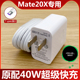 适用华为Mate20X手机充电器40W超级快充套装mate20X快充数据线加长