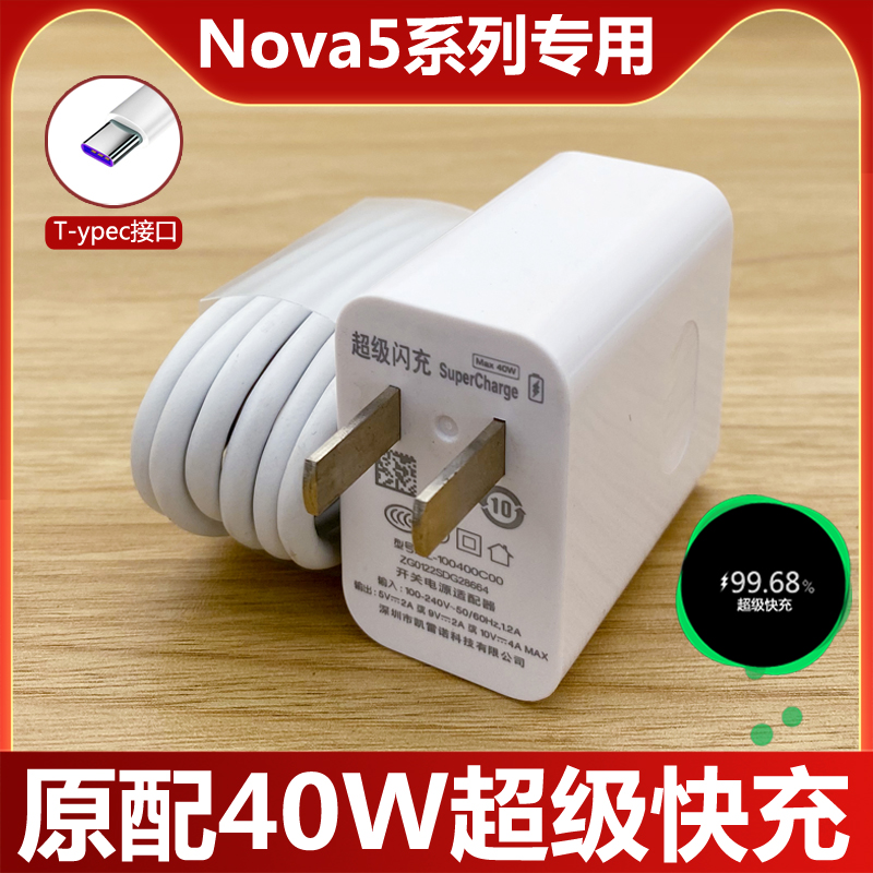 适用华为nova5pro原装充电器快充冲头nova5ipro充电器缤灿正品40W