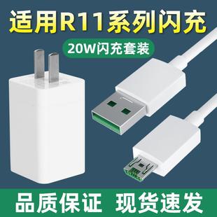 适用于OPPOR11s充电器R11plus充电线手机数据线R11插头套装闪充充电线