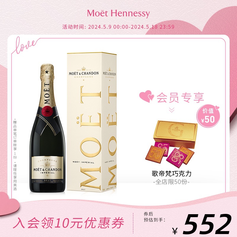 官方直营 Moet酩悦香槟经典礼盒