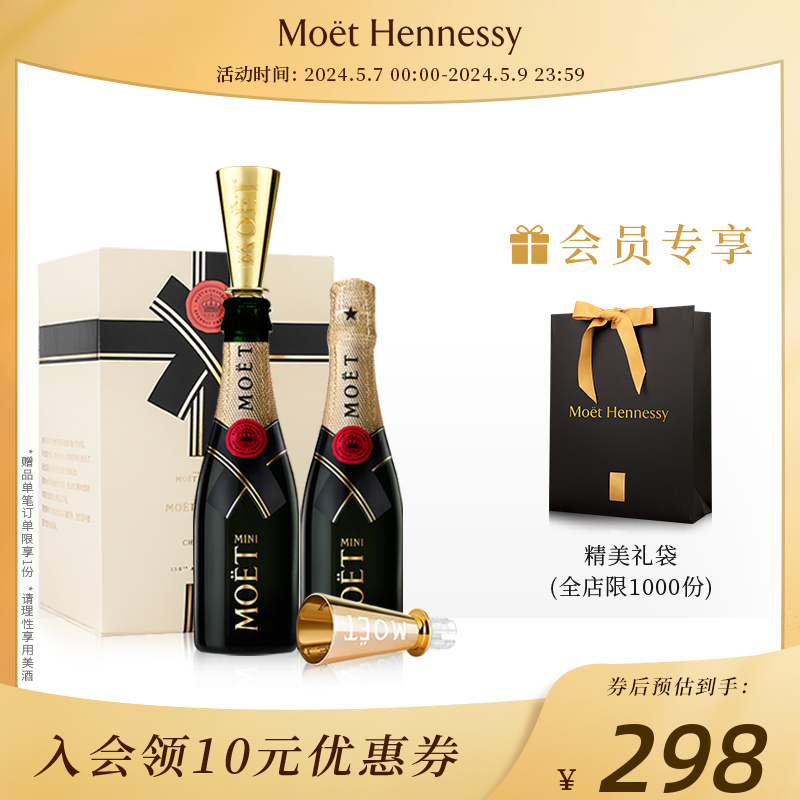 官方直营 Moet酩悦迷你香槟20