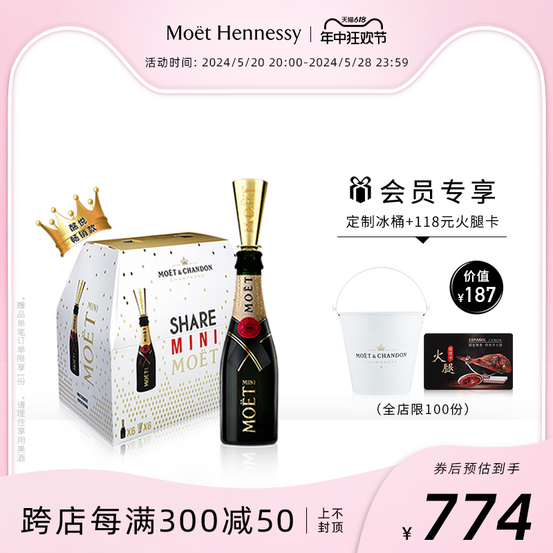 官方直营 Moet迷你酩悦香槟20