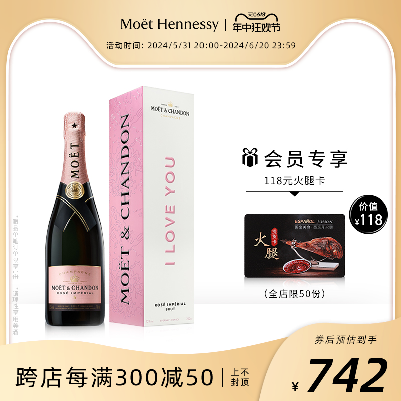 【官方直营】 Moet酩悦粉红香槟