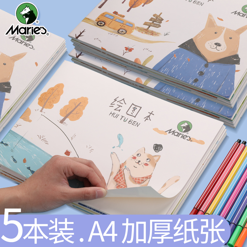 马利A4加厚图画本小学生绘画本绘图本儿童手绘幼儿园专用空白美术本子白纸涂鸦速写摸鱼绘本马克笔素描画画本