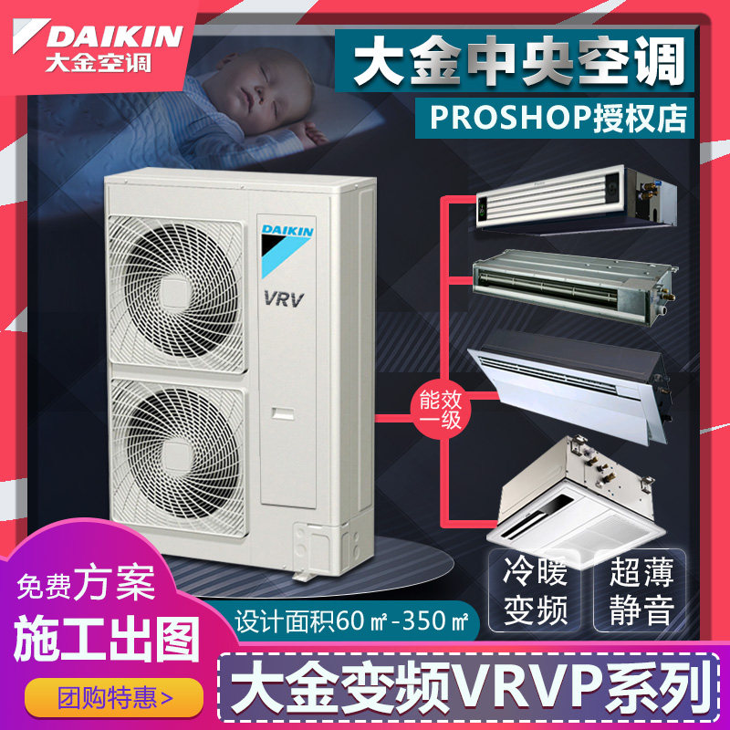 一折大金中央空调_大金中央空调一拖四一拖五/六匹vrvp家用变频5匹7匹