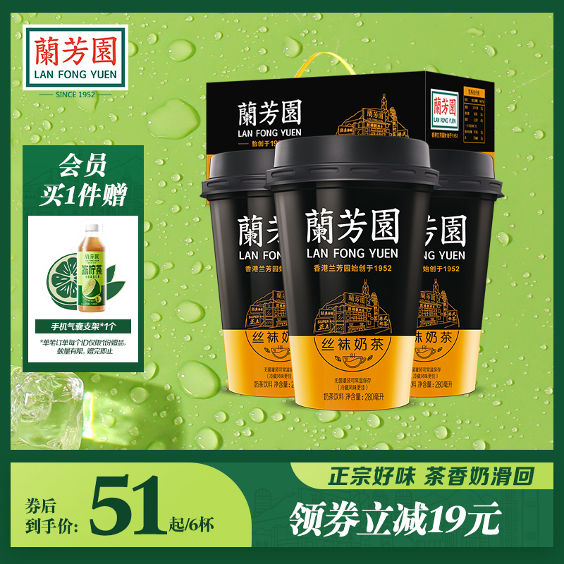 兰芳园奶茶港式丝袜奶茶280ml*