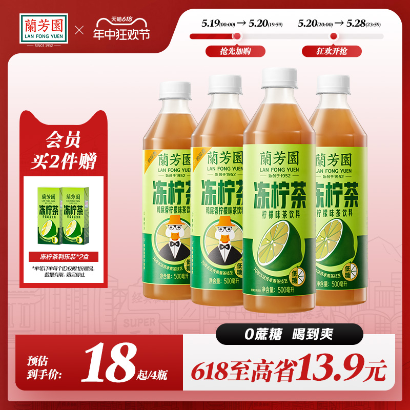 兰芳园港式冻柠茶500ml*2瓶+