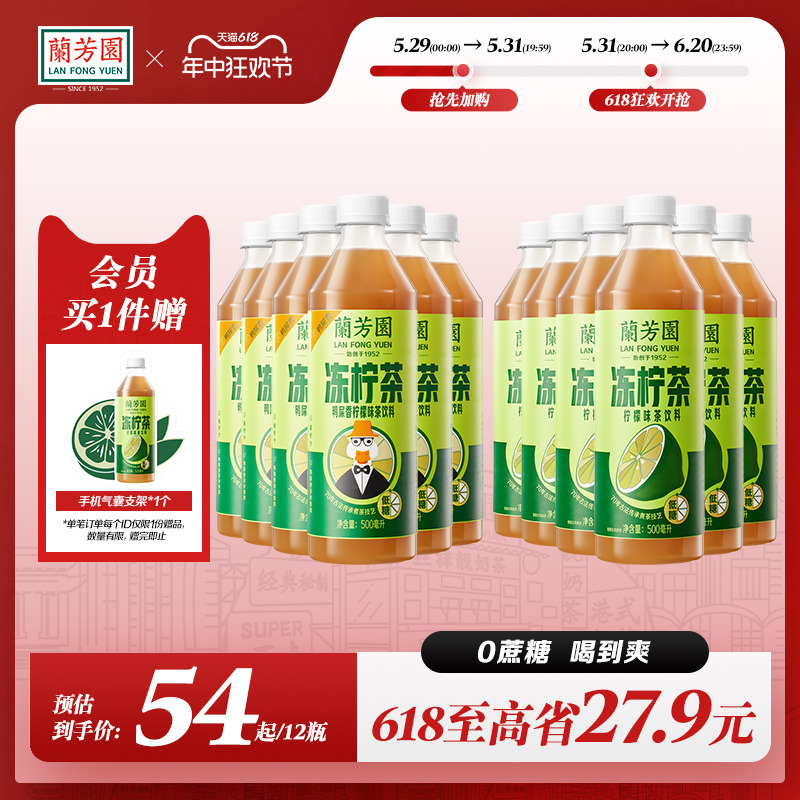 兰芳园0蔗糖港式冻柠茶500ml6