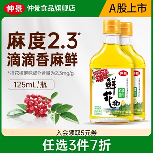 仲景鲜花椒油纯正麻油特麻椒油火锅凉拌菜调料汁红花椒油125ml