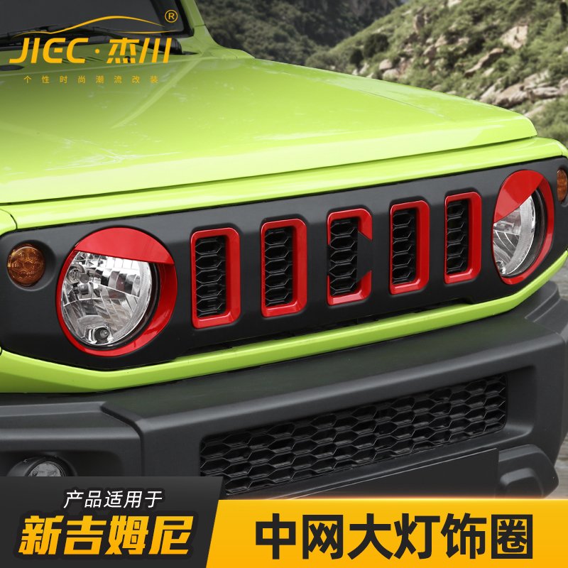 适用于铃木jimny 2019新款